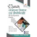Quick Samanya Vigyan & Prodhyogiki for Competitive Exams (Hindi Edition)