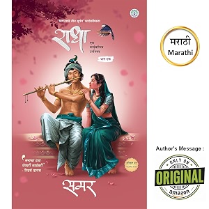 radha marathi novel