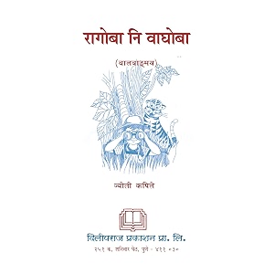 raghoba ni vaghoba