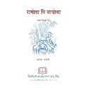 Raghoba Ni Vaghoba