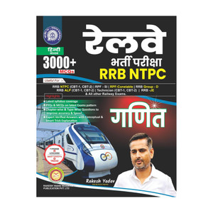 RAILWAY BHARTI PARIKSHA RRB NTPC GANDIT