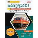 Railway Recruitment Board (RRB) Book For NTPC | RPF | ALP| Group D|Technician |JE & All Railway Exams 2026-27 (Telgu Printed Edition) By Adda247