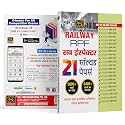 RPF (SI) Sub Inspecter & Constable Previous Years' Solved Papers (Hindi Medium) - 2018-2019 Exams- Railway Protection Force by SD Publication
