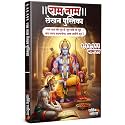 Ram Ram Writing Book 111111 Ramakoti Sri Rama Books Koti Jap Shri Naam Lekhan Pustika श्री राम नाम लेखन पुस्तिका लिखने वाली रामनाम पुस्तक Notebook Nam Nama नामजप Name Likhne Wali Kitab Copy Ki Vaalee