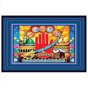 rangoli allah wall sticker 12x18 inch finish self adhesive islamic poster for home office amp masjid dcor design-10