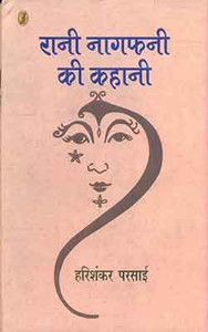 Rani Nagfani Ki Kahani