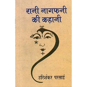 rani nagfani ki kahani