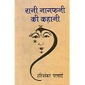 Rani Nagfani Ki Kahani