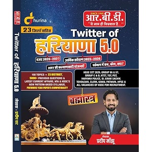 rbd twitter of haryana 50 2026-27 edition  hry welfare schemes amp current affairs  brahamastra for all haryana competitive exams  by pradeep majhu rpsc grade 1 amp 2 preparation series