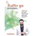 Reasoning book by Piyush Varshney Sir 2025-26 Hindi Edition | Piyush Sir Reasoning Book 2025 Hindi New Edition for 2026 Govt. Exams