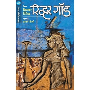 river god