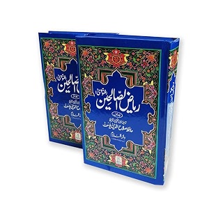 riyad us saliheen 2 volume
