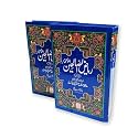 Riyad Us Saliheen (2 Volume)