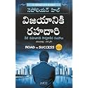 Road to Success (Telugu)