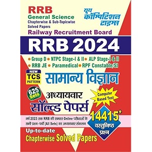 rrb 2024 samanya vigyan 625 sets adhyayvar solved papers 14415 vastunishtha prashna