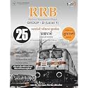 RRB GROUP - D (Level -1) | Railway Recruitment Board | 25 PYQs PAPERSET | 1st Edition 2025
