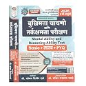 Sachin Dhawale - Talathi Bharti Special - Ankaganit ani Buddhimatta Chachani By Sachin Dhawale - तलाठी भरती स्पेशल - एकूण 93 प्रश्नपत्रिकांचा समावेश | New 2nd Edition