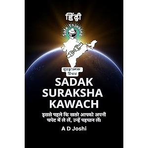 sadak suraksha kawach       hindi edition