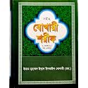 Sahihul Bukhari