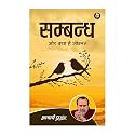 Sambandh (Hindi) | सम्बन्ध by Acharya Prashant