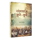 Sambhavami Yuge-Yuge "संभवामि युगे-युगे" | Story of great Struggle of Foreign Invaders against India | Book in Hindi | Kumar Suresh