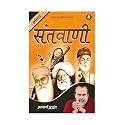 Santwani (Hindi) | संतवाणी by Acharya Prashant