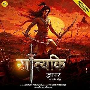 satyaki dwapar ka ajey yodha