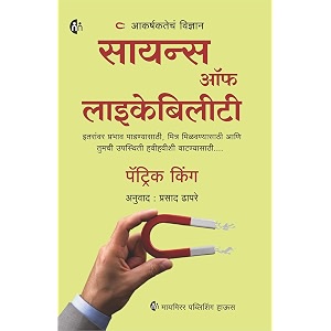        the science of likability  marathi paperback patrick king aug 04 2023