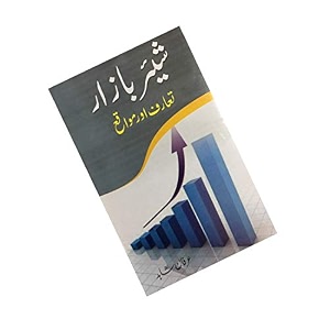 share bazar book in urdu