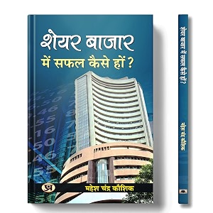 share bazar mein safal kaise hon