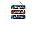 Shashank Wooden Designer Islamic wall Hanging for Office and Living Room WH-107