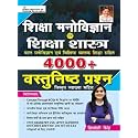 Shiksha Manovigyan and Shiksha Shastra 4000+ Objective Question by Himanshi Singh (Hindi Medium) (3922) (Hindi Edition)