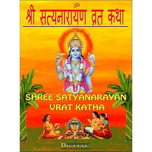shree satyanarayan vrat katha       hindi edition