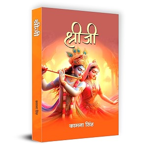 shreeji 3434  poems book  kamna singh