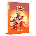 ShreeJi "श्रीजी" | Poems Book | Kamna Singh