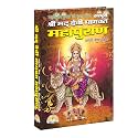 Shri Mad Devi Bhagwat Mahapuran (Sampoorna 12 sakandh)