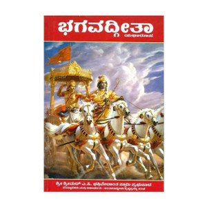 Shrimad Bhagavad Gita Kannada Language