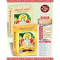 Shrimad Bhagwat Satik (Bangla) (Volume 1 & 2) (Gita Press, Gorakhpur) / SrimadBhagwat Satik / Bangla ShrimadBhagwat / Bengali Shrimad Bhagwat (Pratham Aur Dwitiya Khand)
