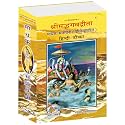 Gita Sadhak Sanjivani | Gita Press, Gorakhpur | गीता साधक संजीवनी | Hindi |Size: Large (ग्रन्थाकार) |Code: 6
