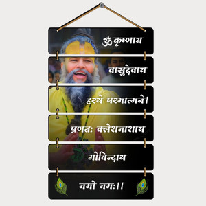 SNDArt Premium Premanand Ji Maharaj Wall Hanging