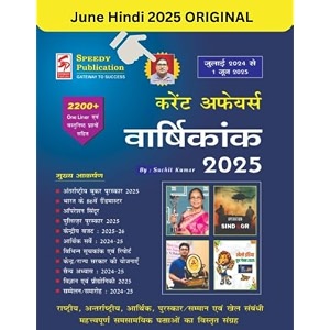 speedy current affairs yearly  hindi version  original book  july 2024 to june 2025  check suchit sir image before buying