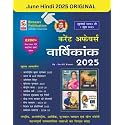 Speedy Current Affairs Yearly || Hindi Version || Original Book || July 2024 to June 2025 || Check Suchit Sir Image Before Buying