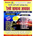 Speedy Railway Samanya Adhyayan | GK | GS | General Studies | सामान्य अध्ययन | Latest Edition 2024 | Useful for ALP, Technician, Group-D, JE, NTPC and all Railway Exam