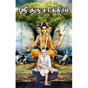 sri gurucharittiram tamil edition