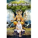 Sri Gurucharittiram (Tamil Edition)