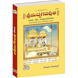 shrimad bhagavad gita sachitra  gita press gorakhpur        telugu  largegranthakaar edition