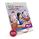 Std 9 Marathi Grammar and Writing Skill Book | 9th English Medium | Include Grammar, Essay and Letter Writing | IX Maharashtra State Board | Marathi Grammar (LL) | Secure 40 Marks TARGET PUBLICATIONS