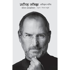 steve jobs the exclusive biography marathi marathi
