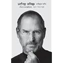 Steve Jobs: The Exclusive Biography (Marathi) (Marathi)