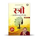 Stree (Hindi) | स्त्री by Acharya Prashant Acharya Prashant